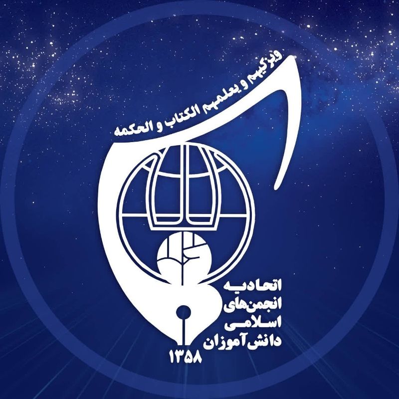 آینده سازان (اتحادیه انجمن‌های اسلامی دانش‌آموزان)